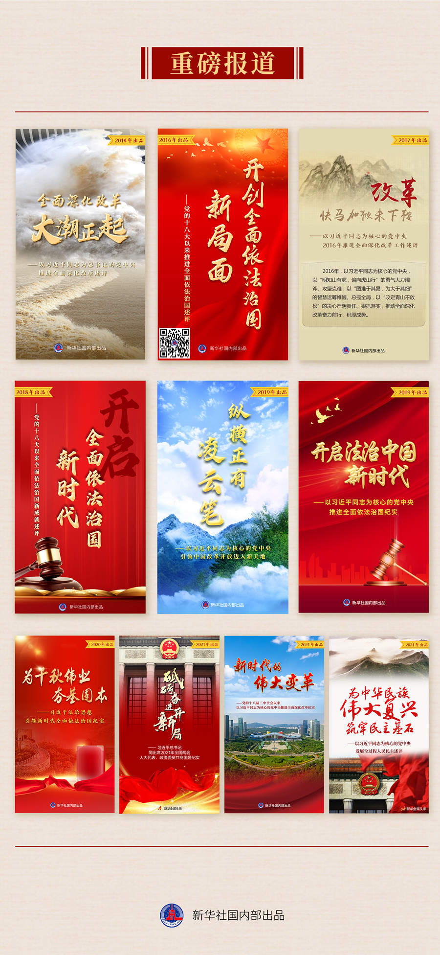 九年流金歲月，總書記帶我們辦成這些大事丨再造“中國之治”新優勢