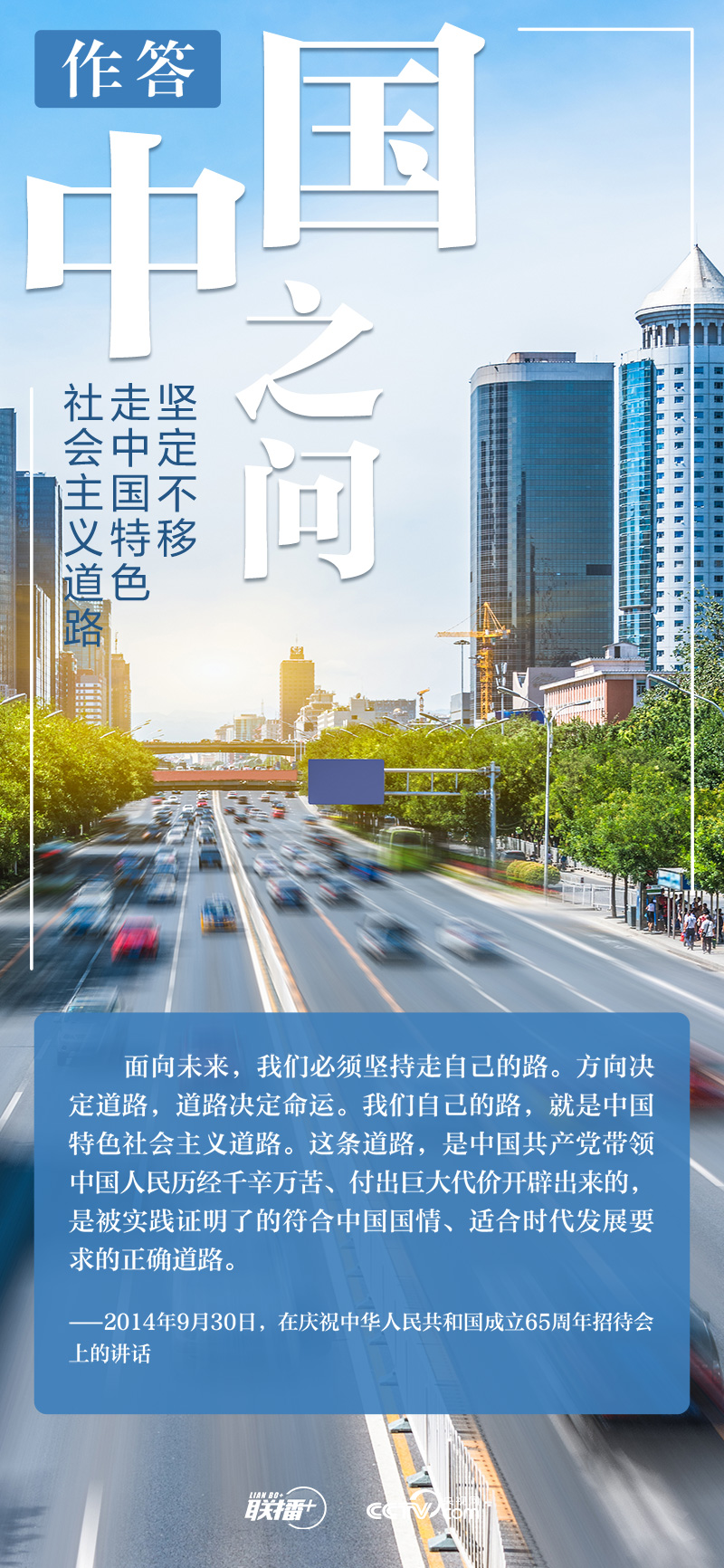 聯播+ | 中國之問 習近平這樣作答
