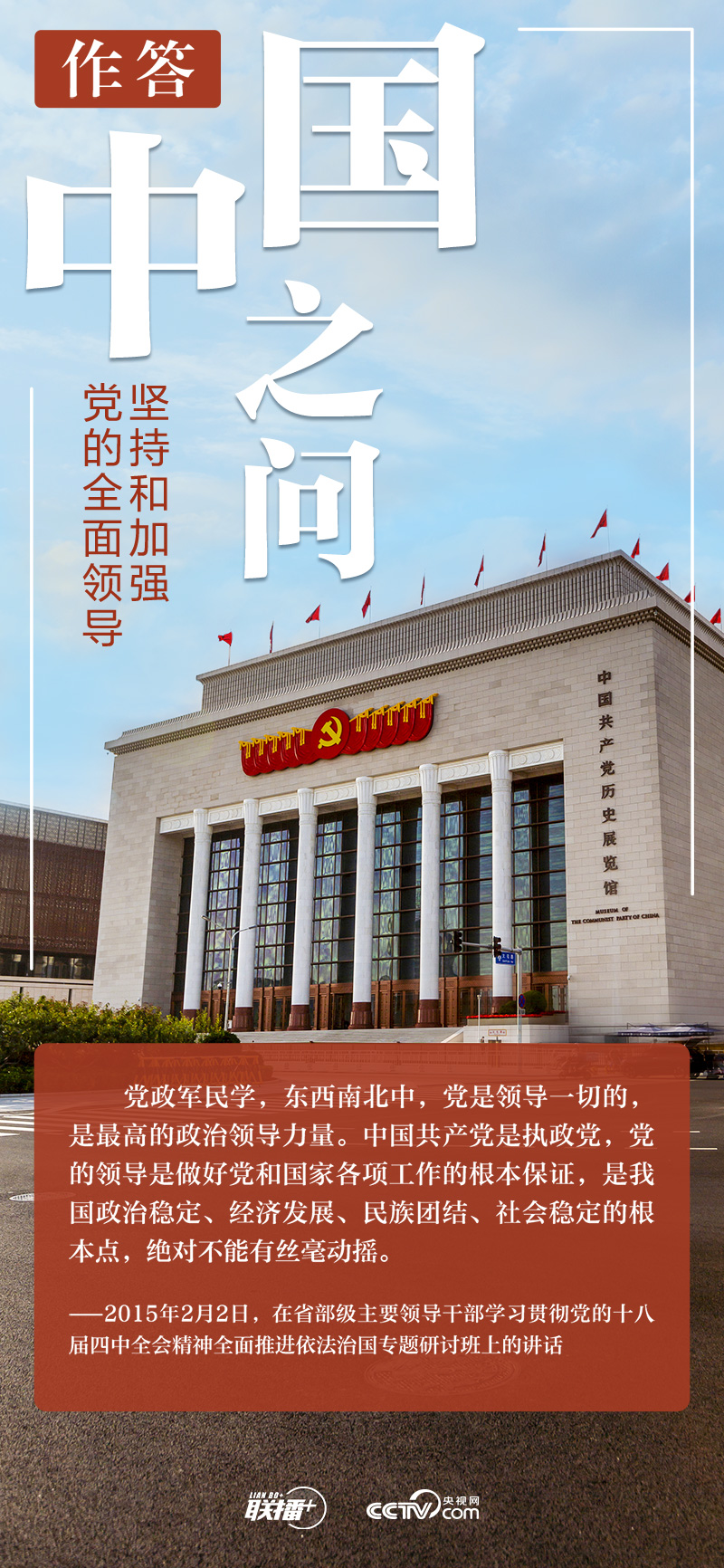 聯播+ | 中國之問 習近平這樣作答