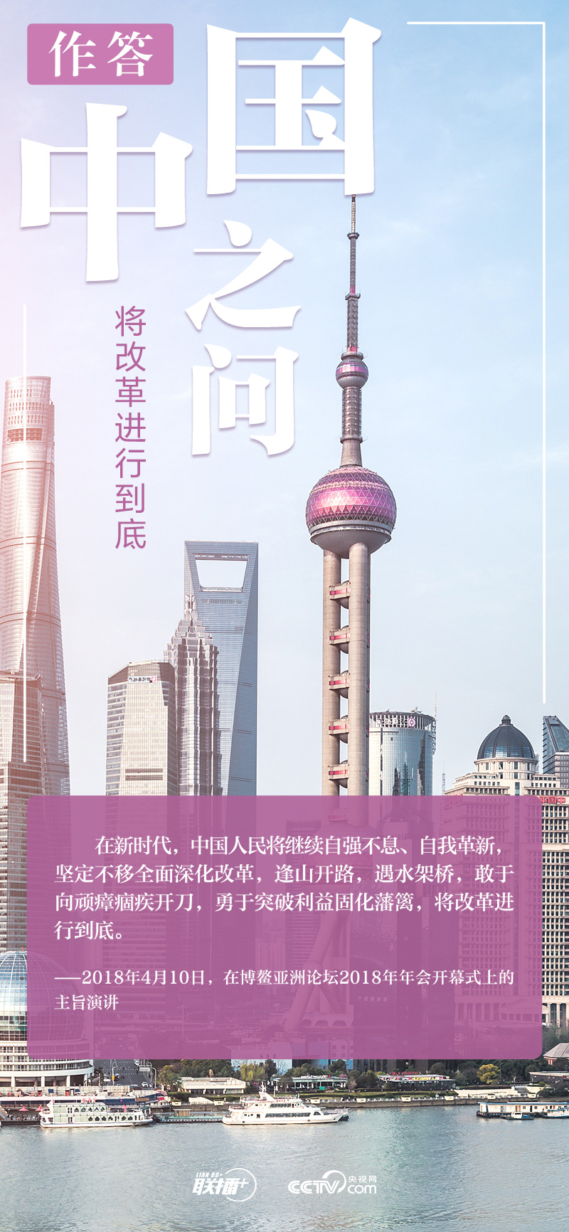 聯播+ | 中國之問 習近平這樣作答