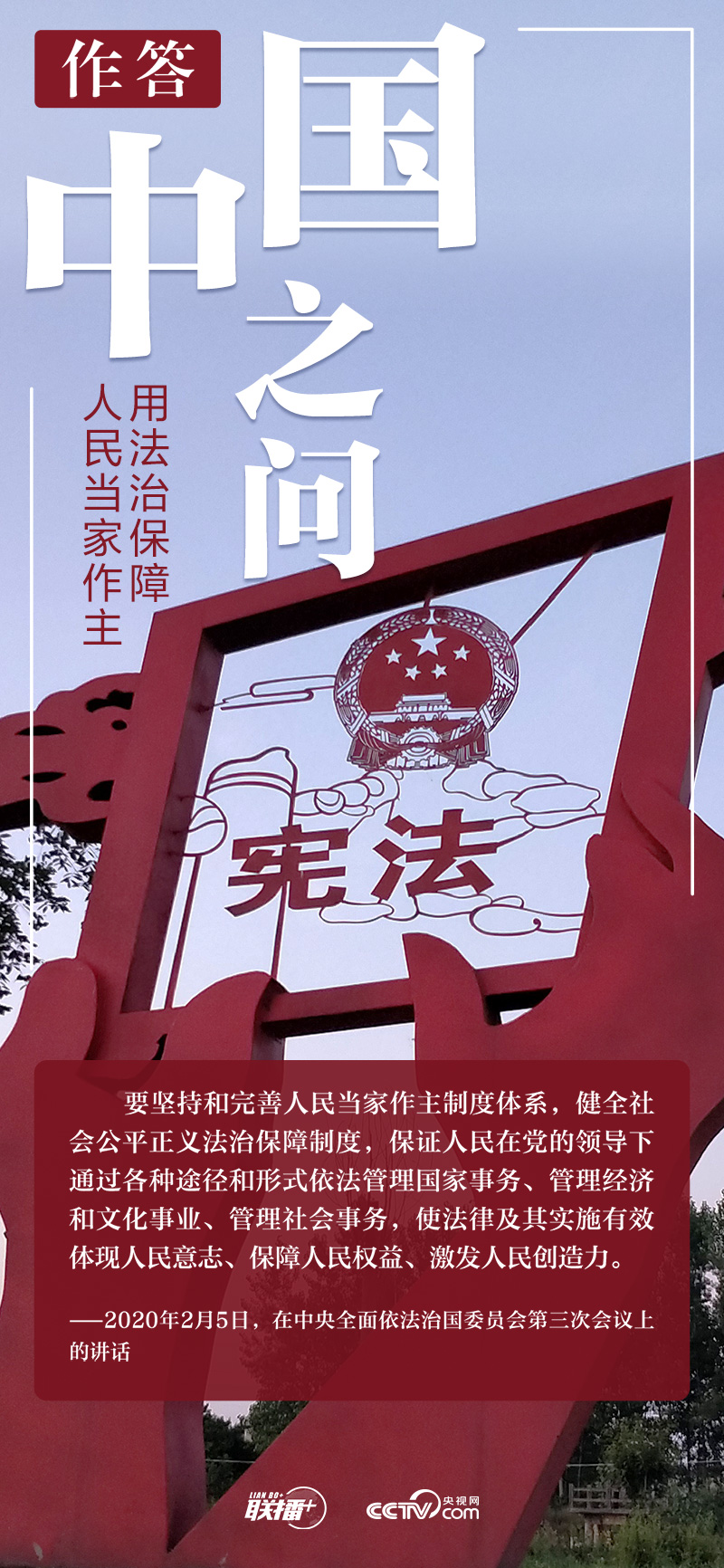 聯播+ | 中國之問 習近平這樣作答