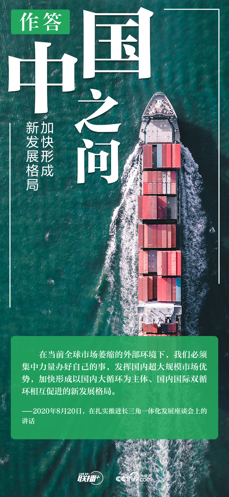 聯播+ | 中國之問 習近平這樣作答