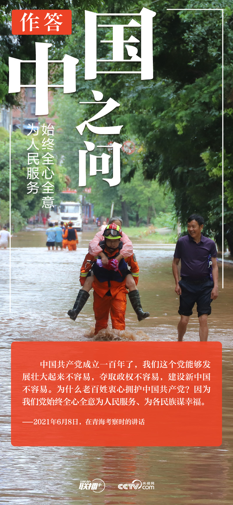 聯播+ | 中國之問 習近平這樣作答