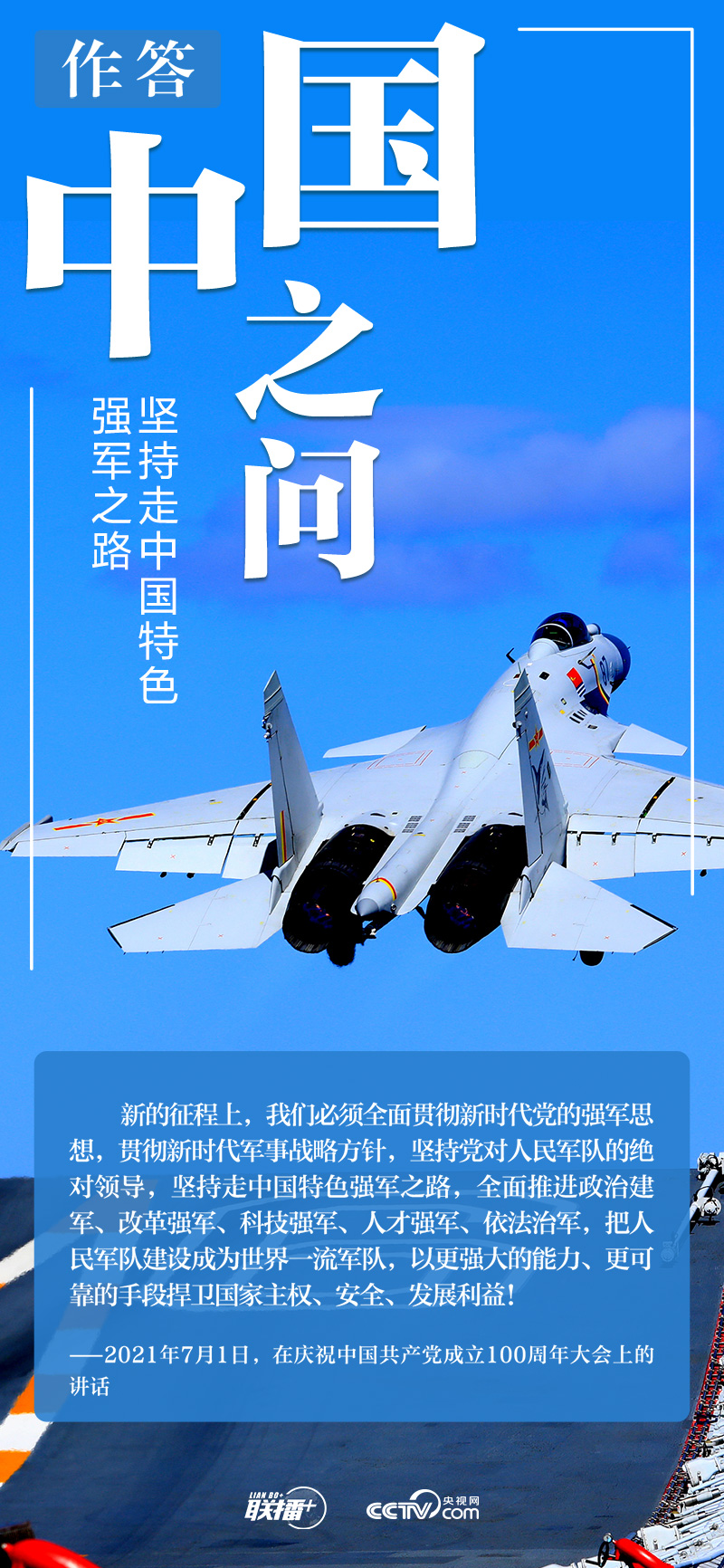 聯播+ | 中國之問 習近平這樣作答
