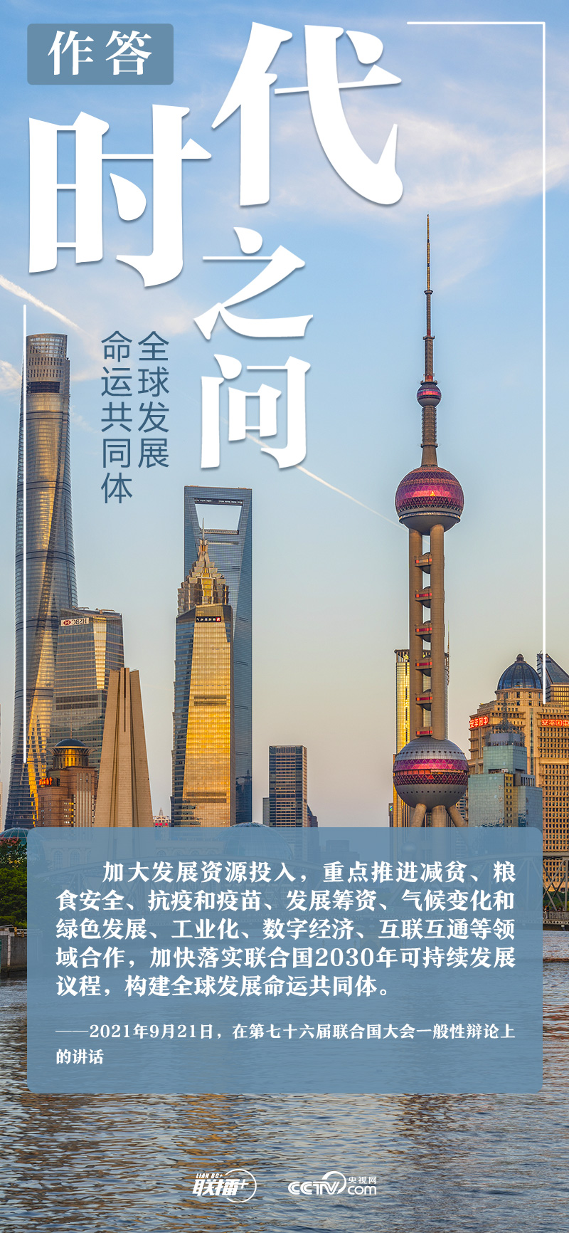 聯播+｜時代之問 習近平這樣作答