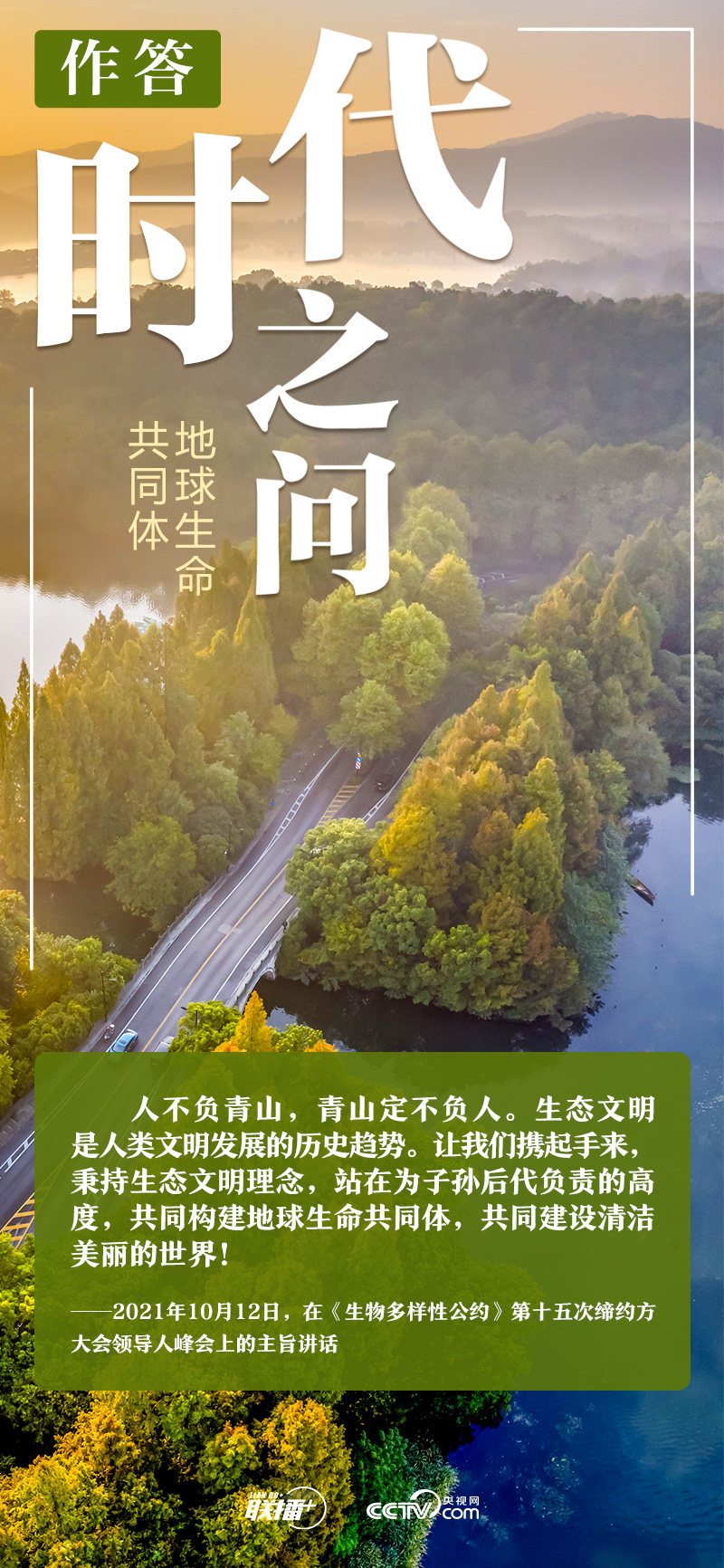 聯播+｜時代之問 習近平這樣作答