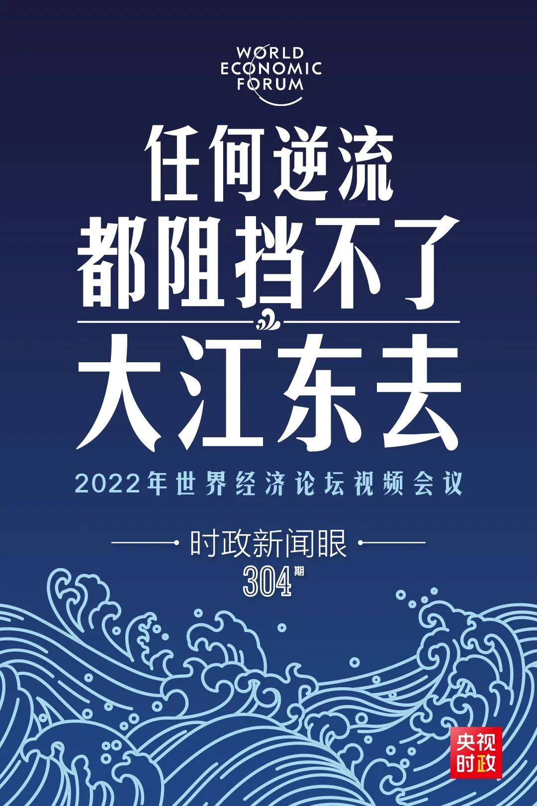 時政新聞眼丨新年首場多邊外交活動，習近平這樣回應時代之變