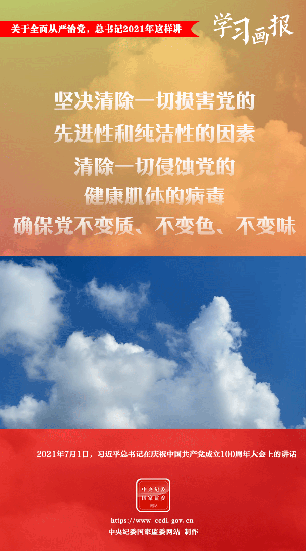 關于全面從嚴治黨，總書記2021年這樣講