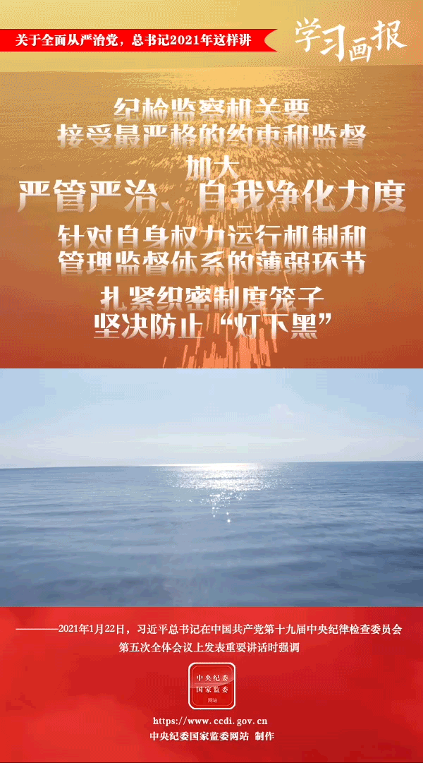 關于全面從嚴治黨，總書記2021年這樣講