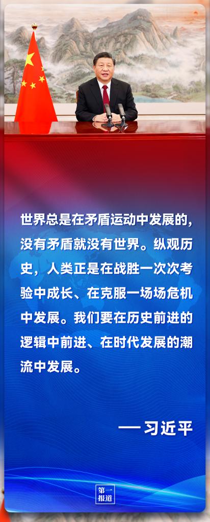 第一報道｜習主席的話 凝聚起共創美好世界的全球力量
