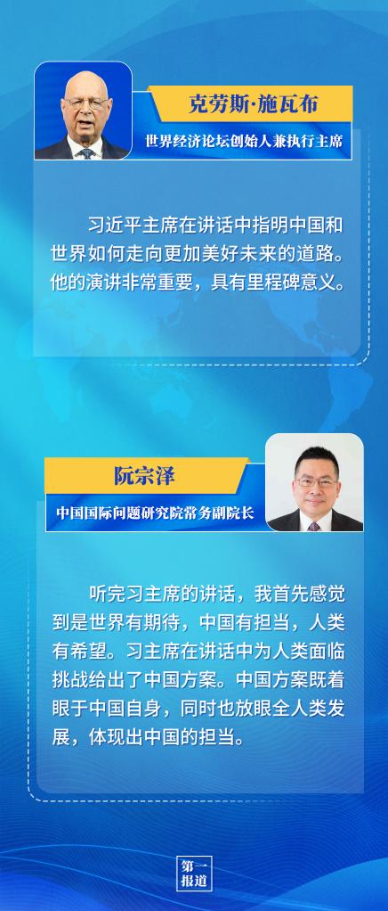 第一報道｜習主席的話 凝聚起共創美好世界的全球力量