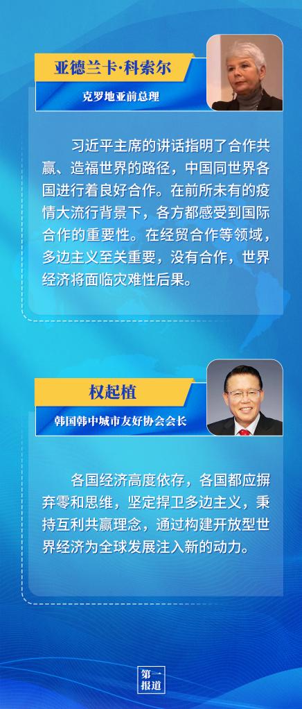 第一報道｜習主席的話 凝聚起共創美好世界的全球力量