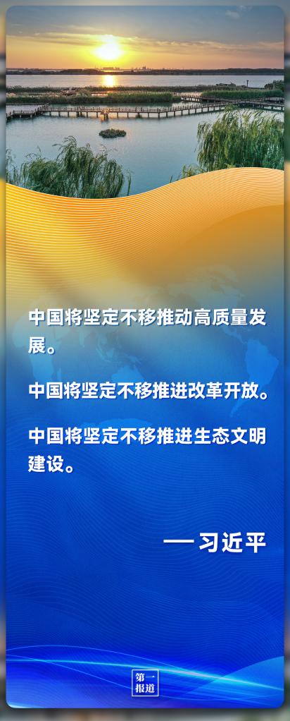 第一報道｜習主席的話 凝聚起共創美好世界的全球力量