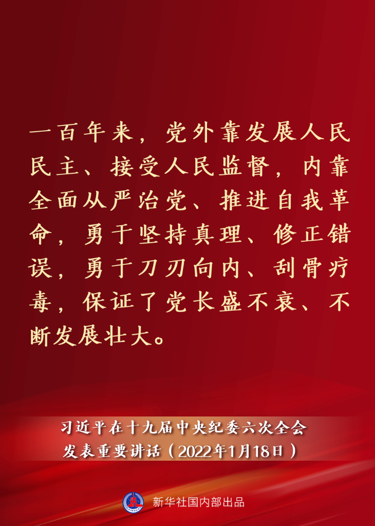 要點速覽丨習近平在十九屆中央紀委六次全會發表重要講話