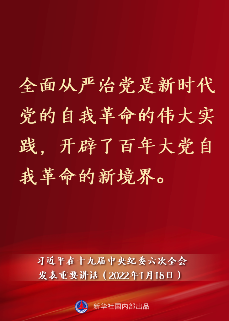 要點速覽丨習近平在十九屆中央紀委六次全會發表重要講話