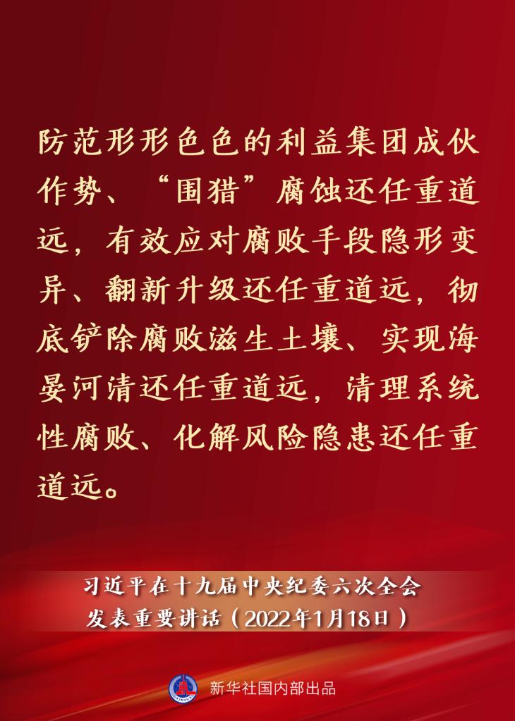 要點速覽丨習近平在十九屆中央紀委六次全會發表重要講話