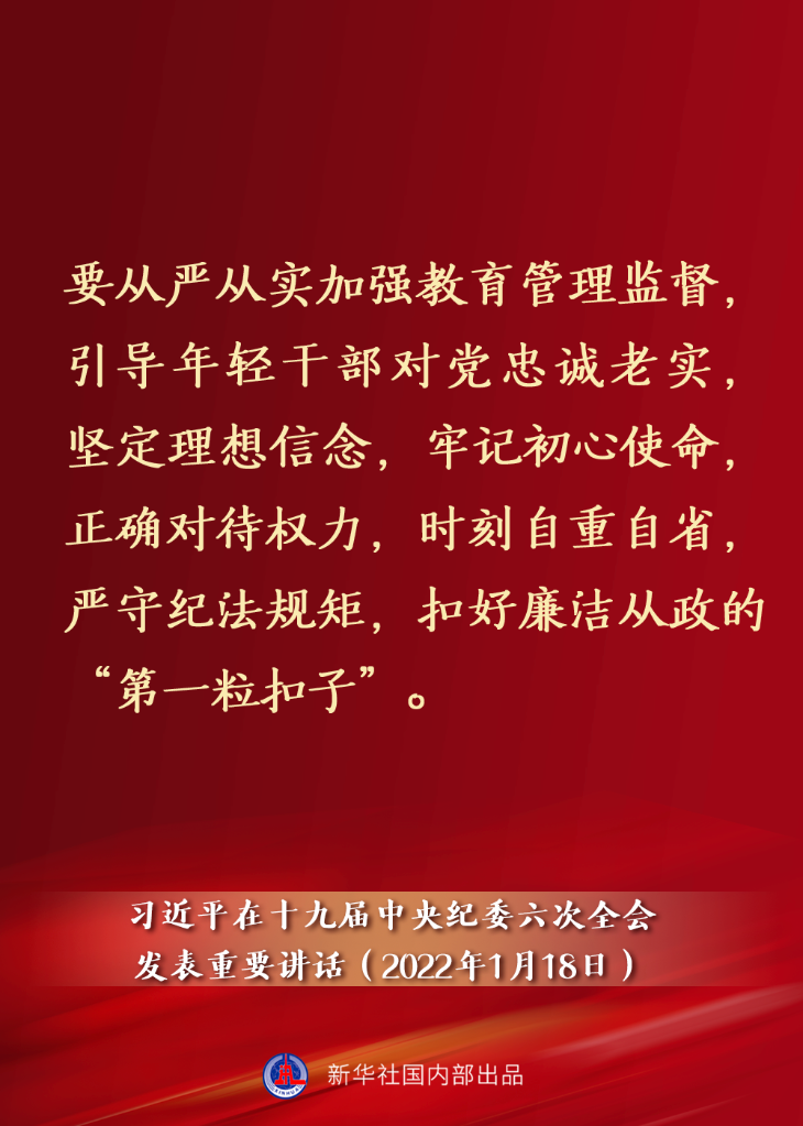 要點速覽丨習近平在十九屆中央紀委六次全會發表重要講話