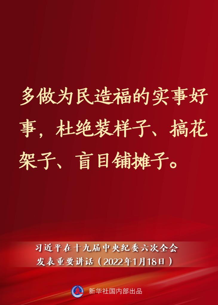 要點速覽丨習近平在十九屆中央紀委六次全會發表重要講話