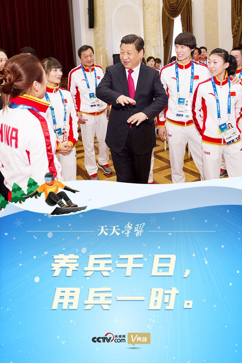 相約冰雪，一起來｜習近平“典”燃冬奧：養兵千日，用兵一時