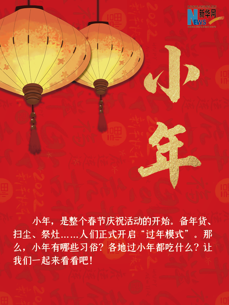 小年到底是什么年？