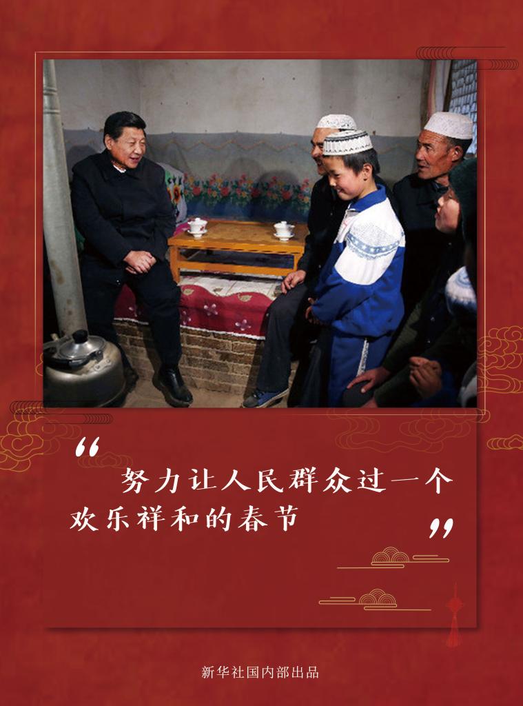 總書記春節足跡的十個瞬間