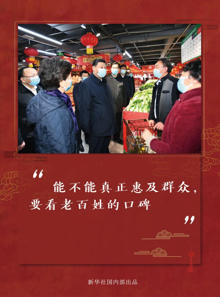 總書記春節足跡的十個瞬間