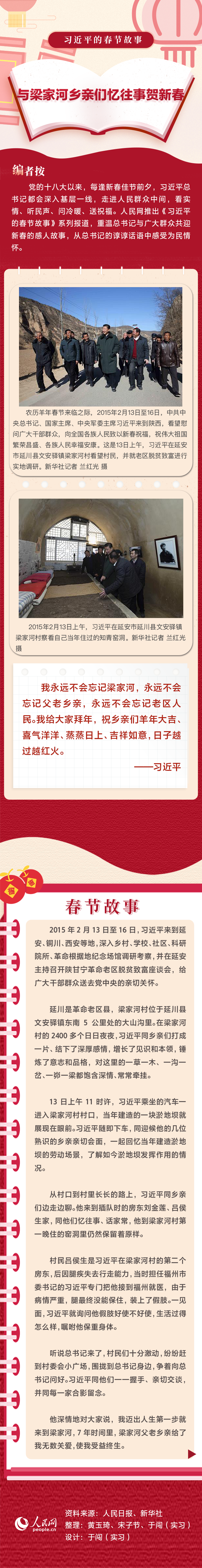 習近平的春節故事丨與梁家河鄉親們憶往事賀新春