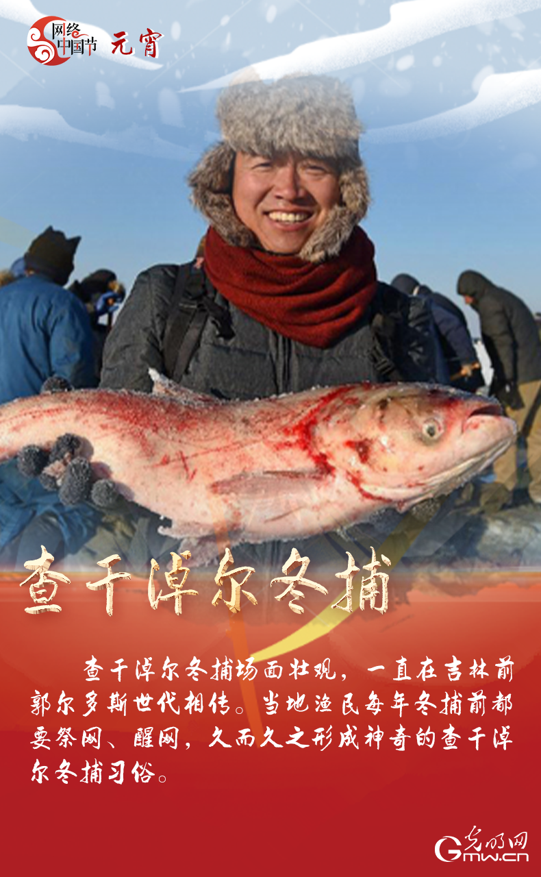 海報來了！玩冰雪 鬧元宵 細數那些與冰雪有關的傳統習俗