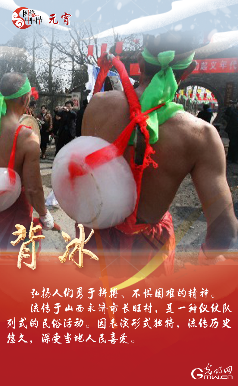 海報來了！玩冰雪 鬧元宵 細數那些與冰雪有關的傳統習俗