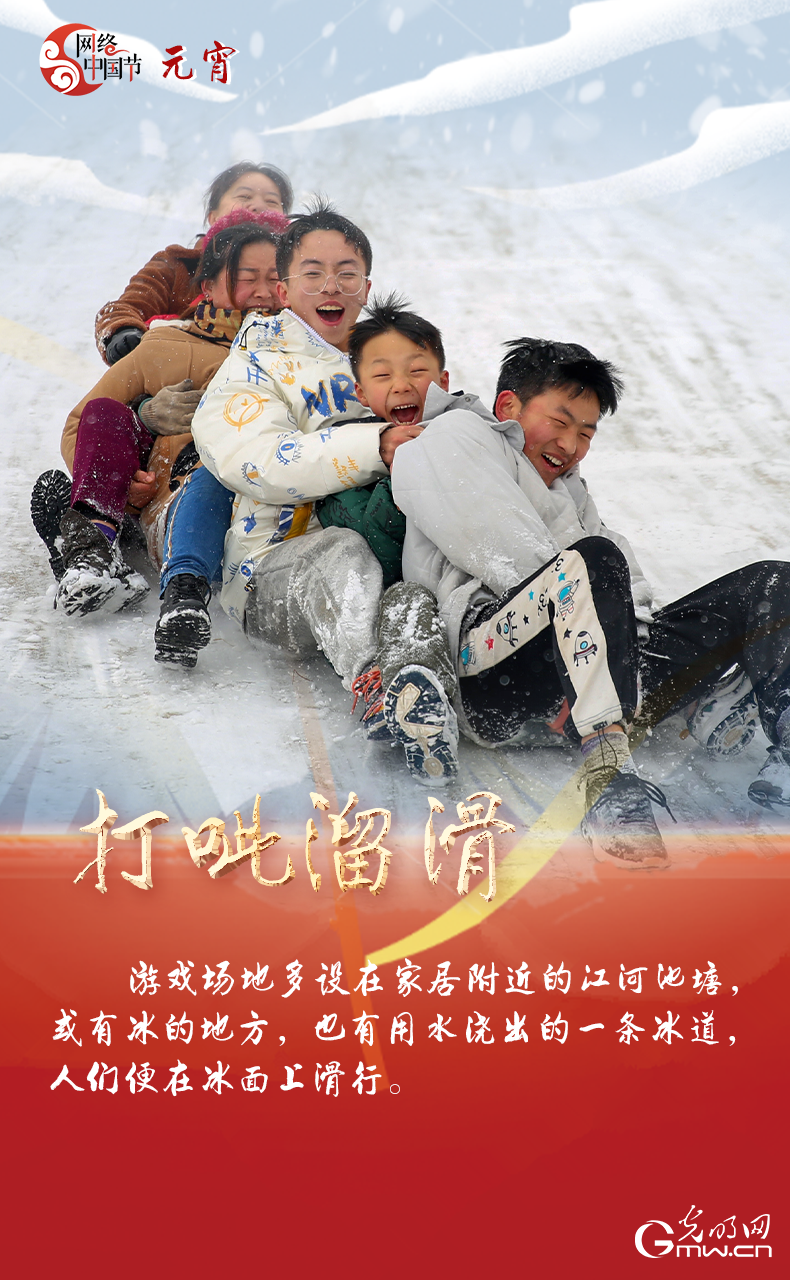 海報來了！玩冰雪 鬧元宵 細數那些與冰雪有關的傳統習俗