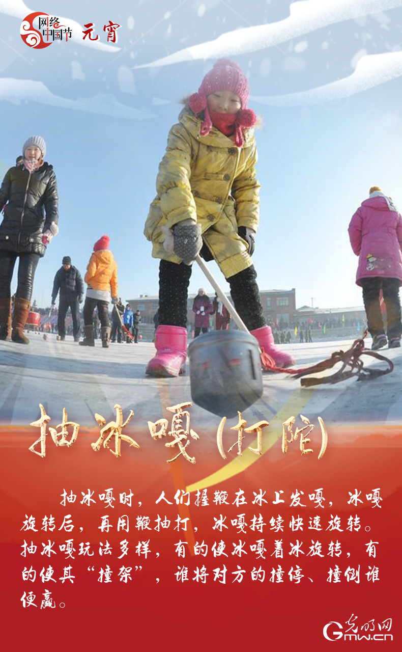 海報來了！玩冰雪 鬧元宵 細數那些與冰雪有關的傳統習俗