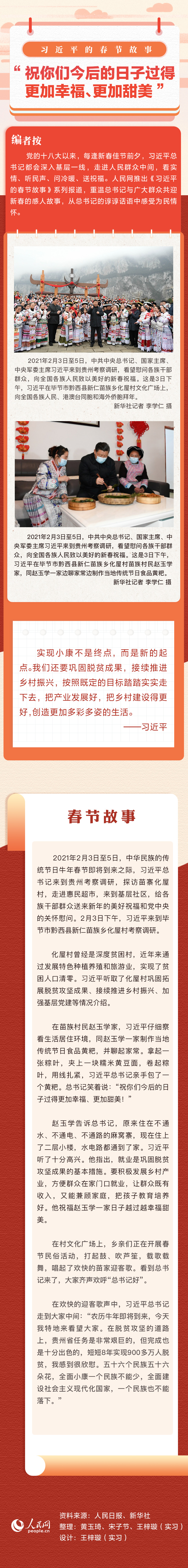 習近平的春節故事丨“祝你們今后的日子過得更加幸福、更加甜美”
