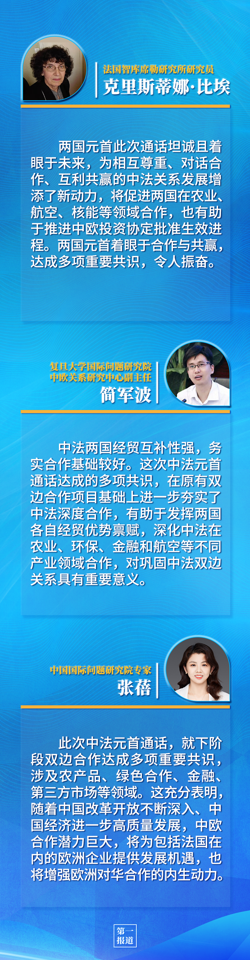 第一報道 | 中法元首通話，達成重要共識引高度關注