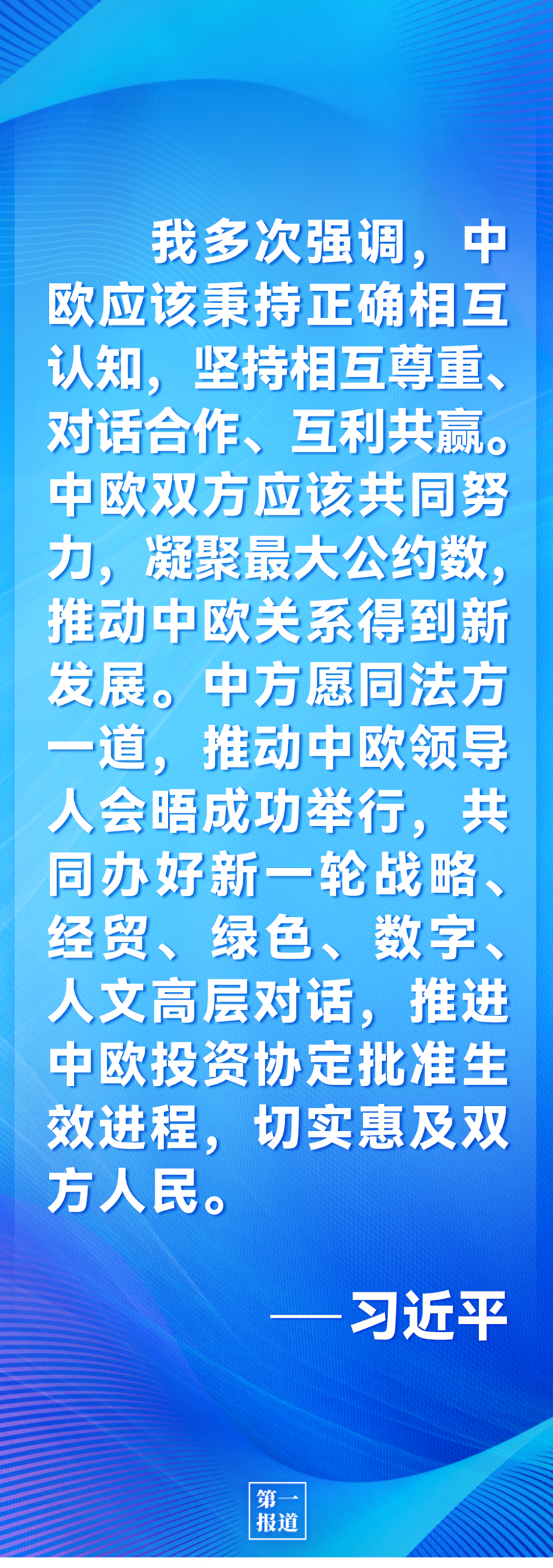 第一報道 | 中法元首通話，達成重要共識引高度關注