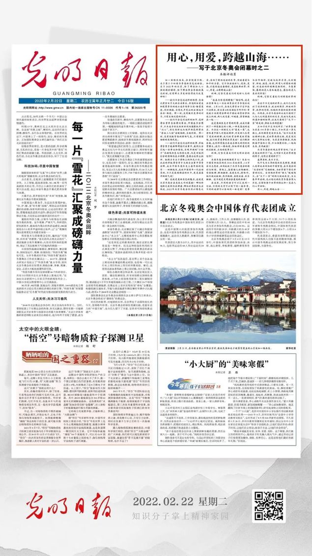 北京冬奧會結(jié)束后，光明日報發(fā)了三篇重磅評論文章！