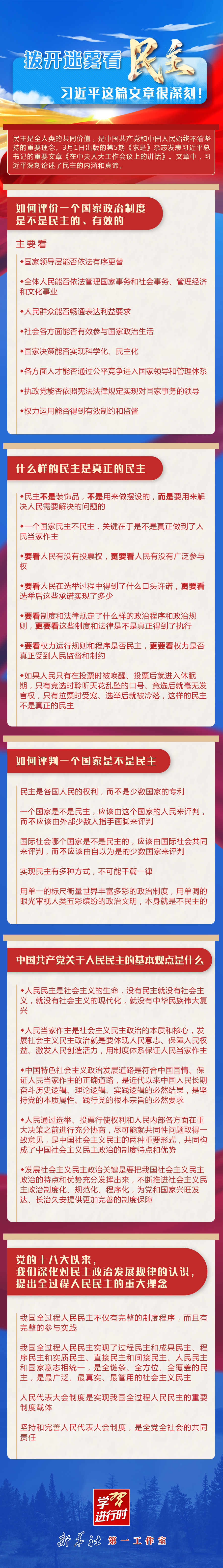 學(xué)習(xí)進(jìn)行時(shí)丨撥開迷霧看民主，習(xí)近平這篇文章很深刻！