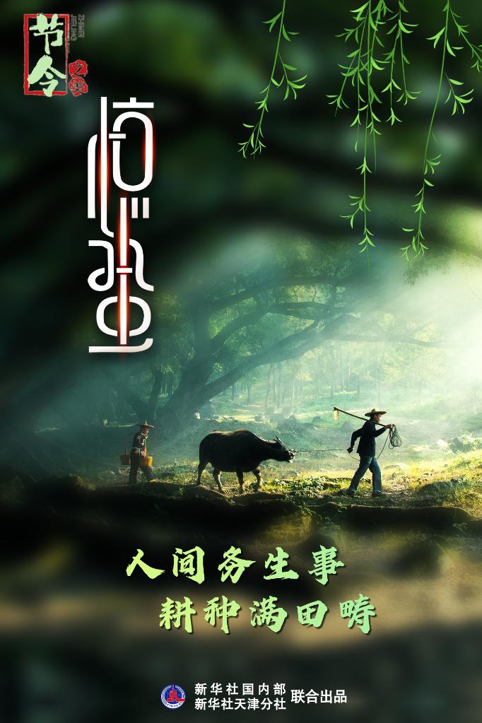 古詩里品“驚蟄”，感受春日之美