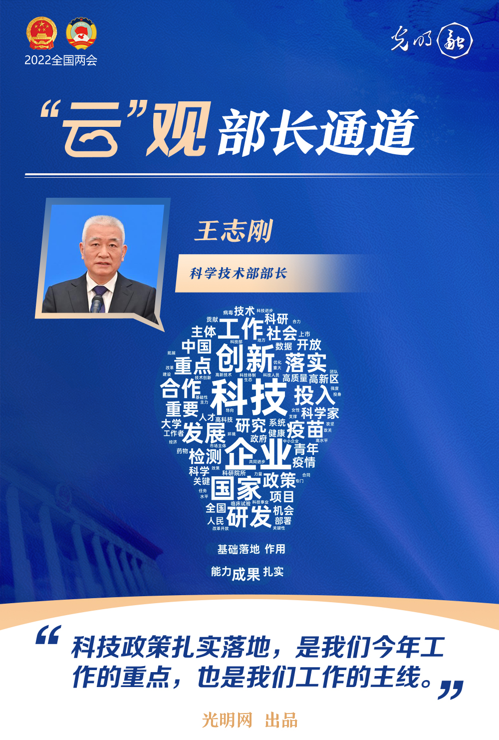 【“云”觀部長(zhǎng)通道】一組詞云海報(bào)，帶你聆聽(tīng)三位部長(zhǎng)今年工作規(guī)劃