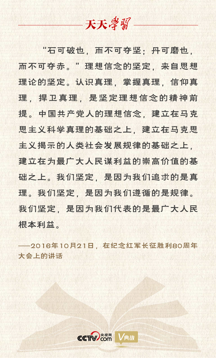 “典”亮新時代｜石可破也，而不可奪堅；丹可磨也，而不可奪赤