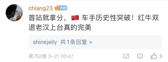 周冠宇，F1中國第一人！首秀就拿分！