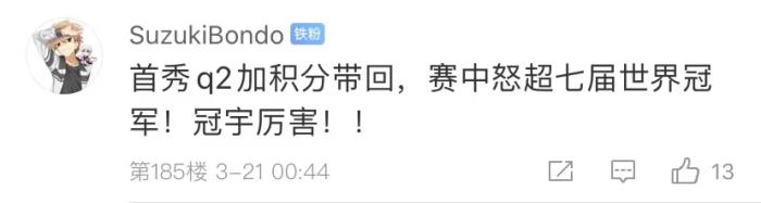 周冠宇，F1中國第一人！首秀就拿分！