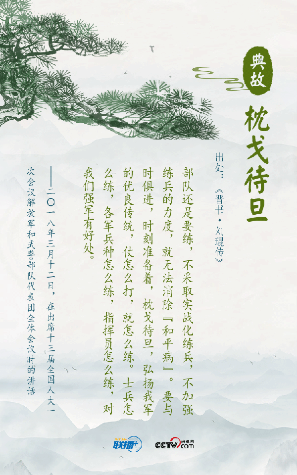 聯播+｜追夢新時代 習近平“典”燃奮斗信心