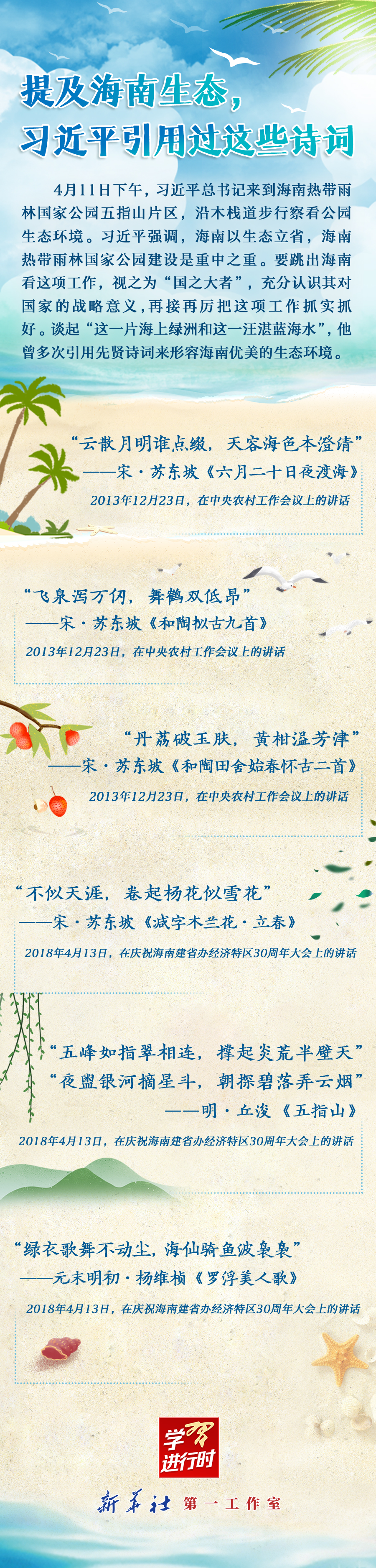 學習進行時丨提及海南生態，習近平引用過這些詩詞