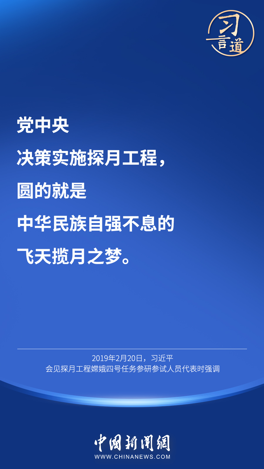 【英雄歸來】習言道｜“星空浩瀚無比，探索永無止境”