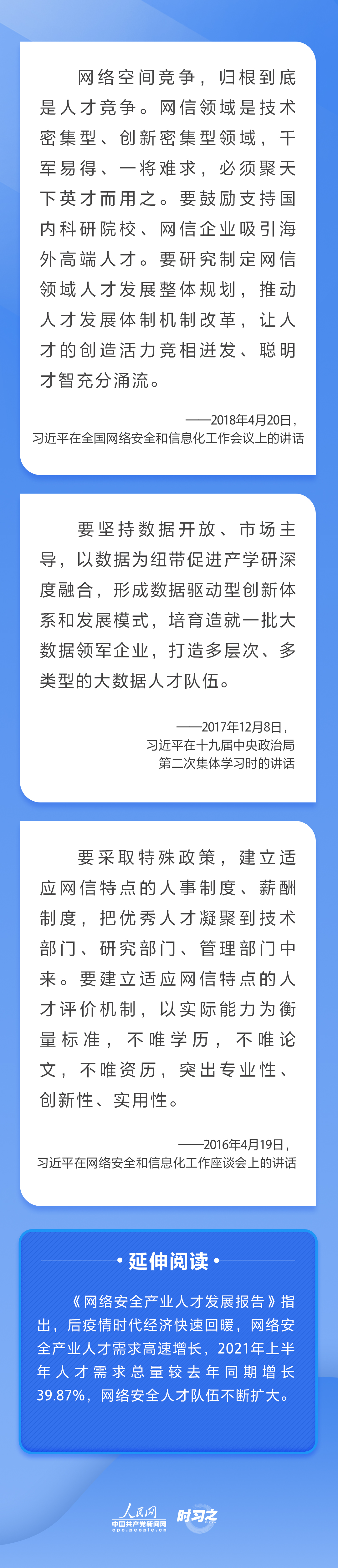 習近平關心網信事業發展 倡導聚天下英才而用之