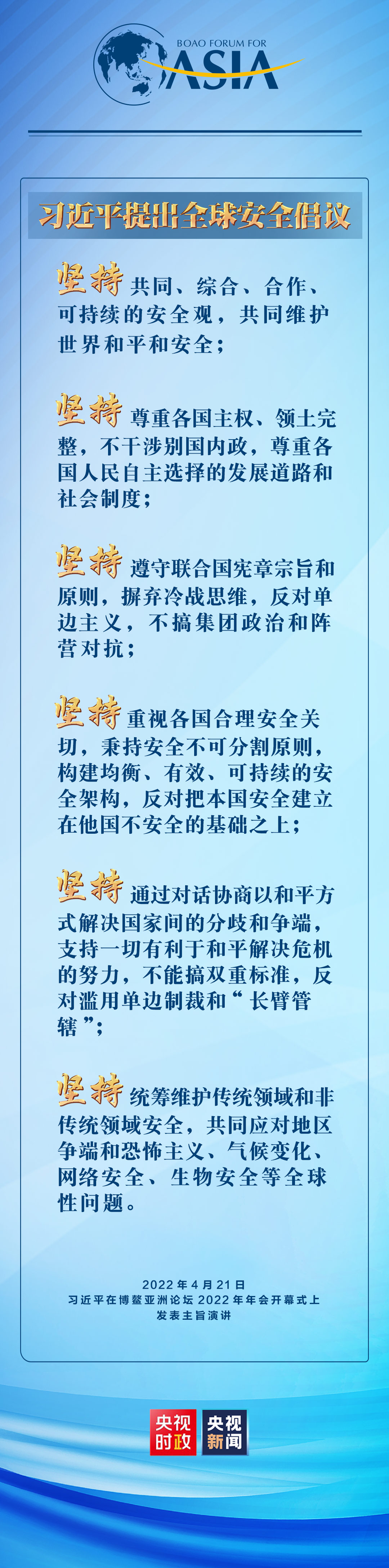 六個堅持！習近平提出全球安全倡議