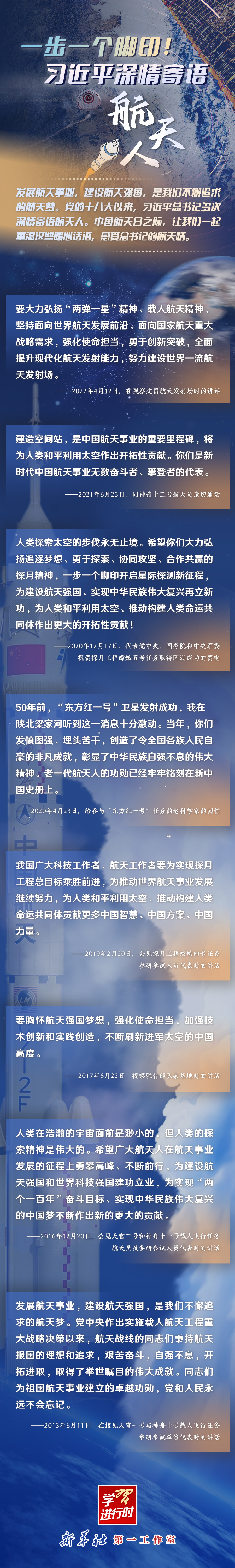 英雄歸來丨一步一個腳??！習近平深情寄語航天人