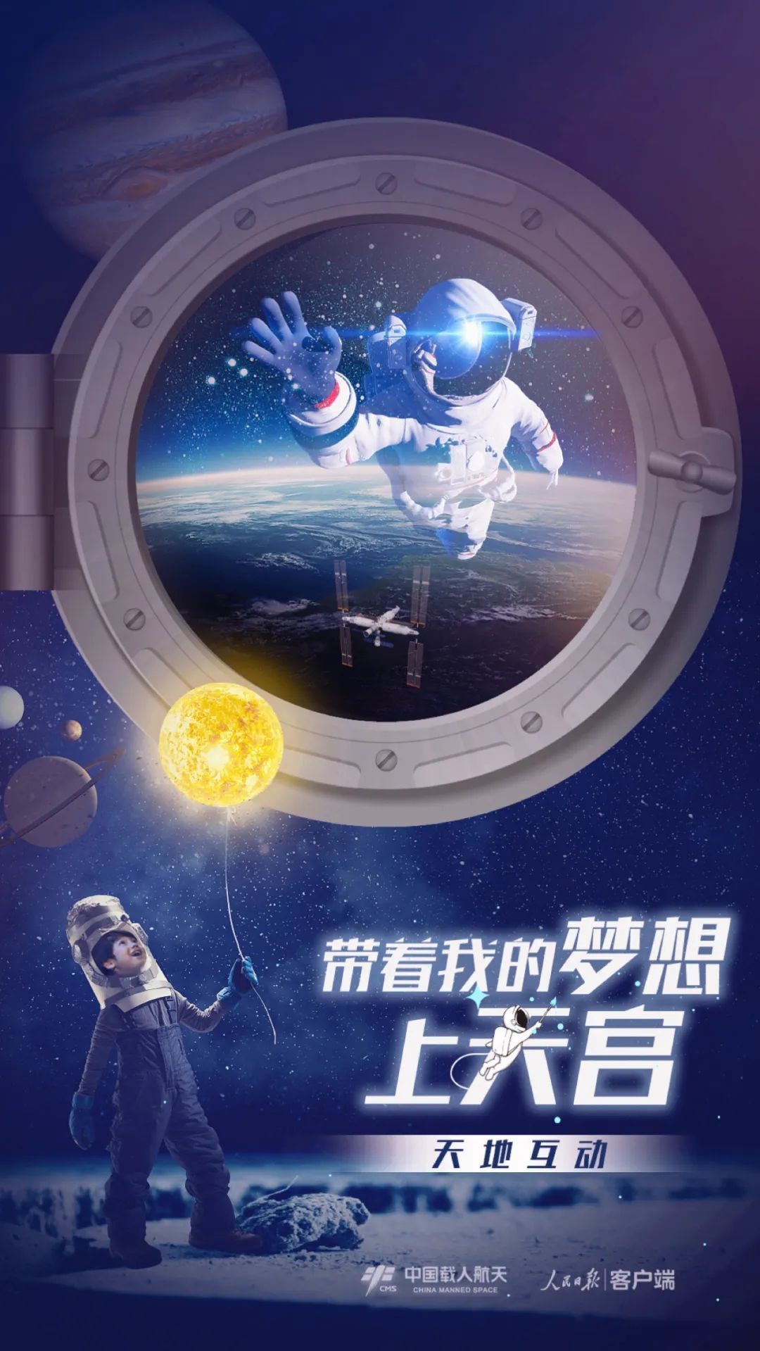 你有什么夢想，寫下來，我們送它上天宮
