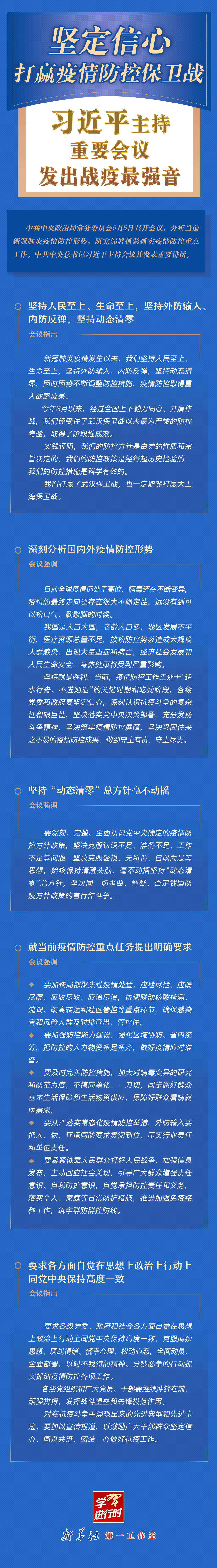 學(xué)習(xí)進(jìn)行時(shí)丨堅(jiān)定信心，打贏疫情防控保衛(wèi)戰(zhàn)！習(xí)近平主持重要會議發(fā)出戰(zhàn)疫最強(qiáng)音