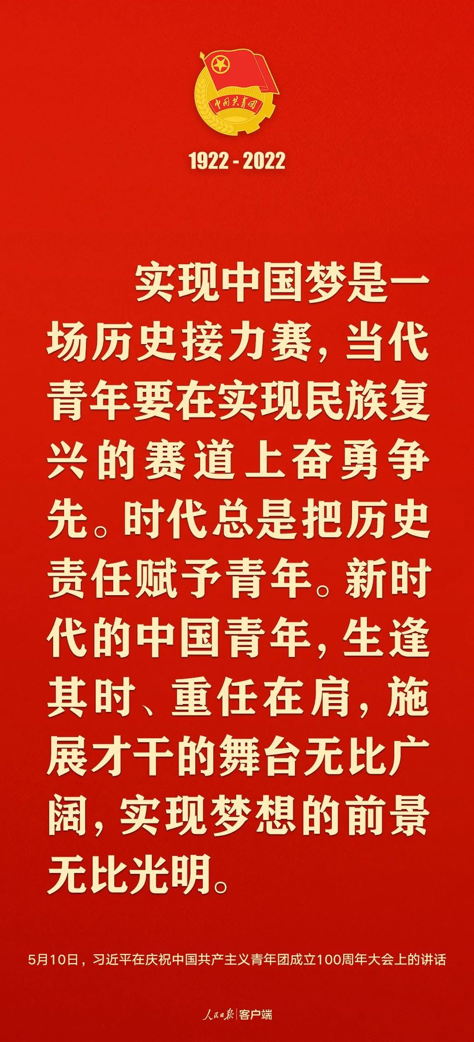 習近平：黨和國家的希望寄托在青年身上！